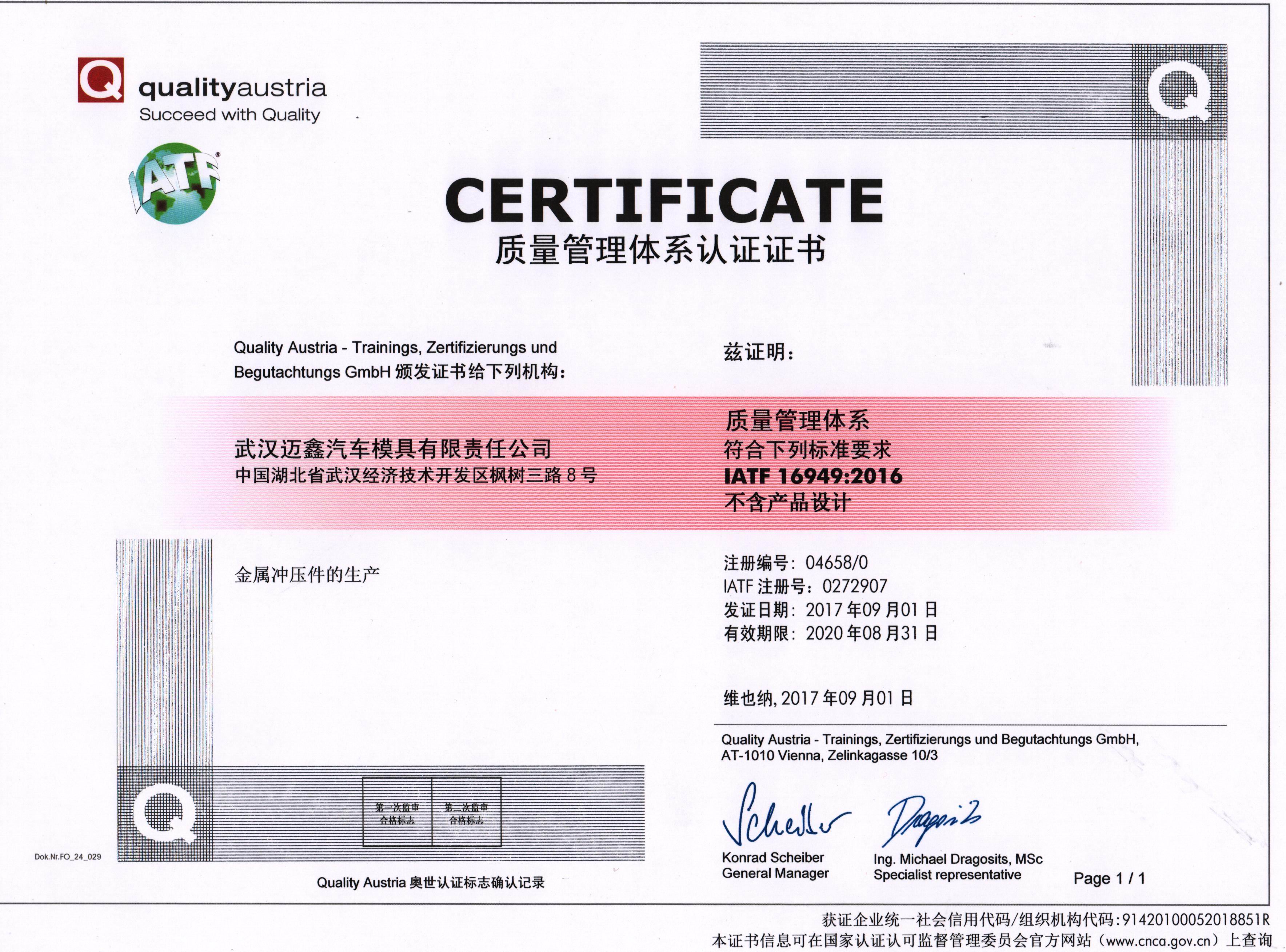喜訊！熱烈祝賀我司獲得IATF轉(zhuǎn)版審核成功及獲得IATF16949:2016體系資格證書