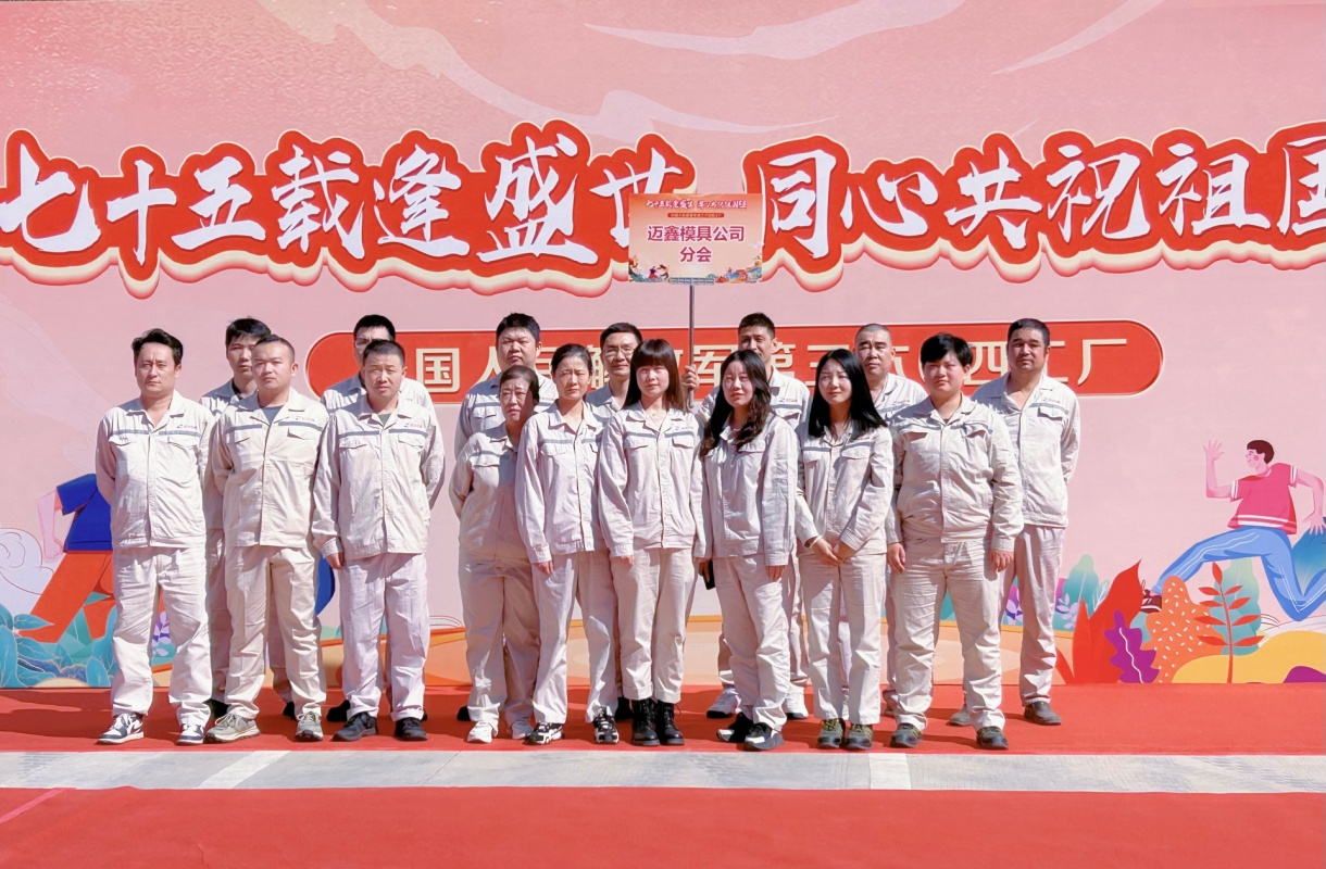“七十五載逢盛世，同心共祝祖國(guó)強(qiáng)”              ——2024年秋季職工趣味運(yùn)動(dòng)會(huì)